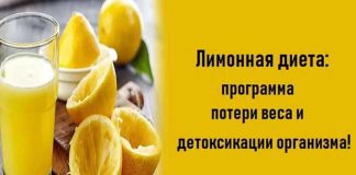 Лимонная диета:программа потери веса и детоксикации организма!