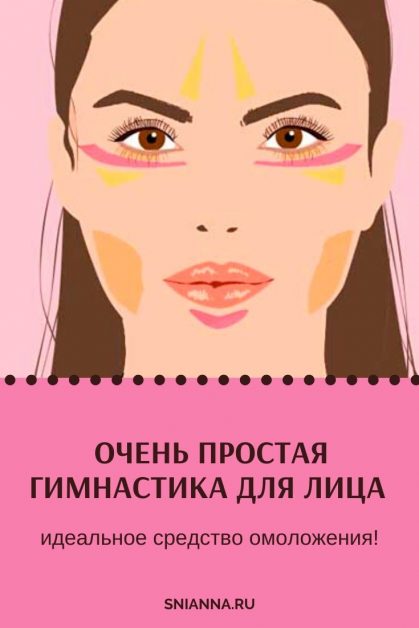 простая гимнастика для лица