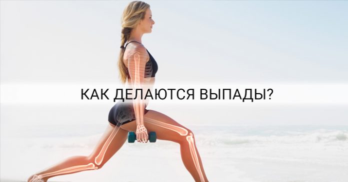 Как правильно делать выпады