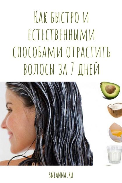 Как отрастить волосы