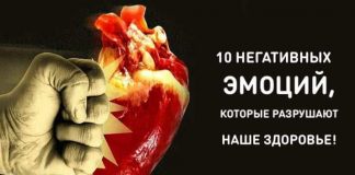 10 негативных эмоций, которые разрушают наше здоровье!