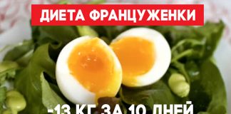 Диета француженки