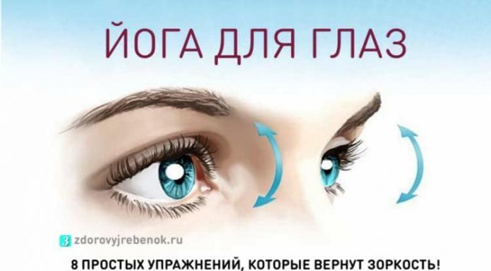 Йога для глаз: 8 простых упражнений, которые вернут вам зоркость