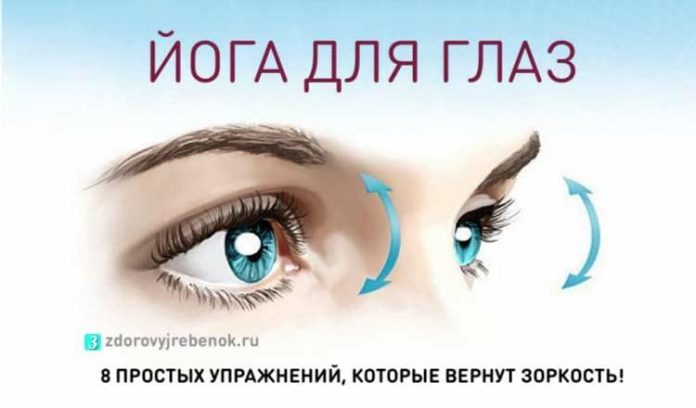 joga-dlya-glaz-8-prostyh-1-min