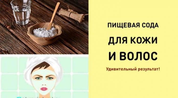 Пищевая сода для лица и волос — удивительный результат!