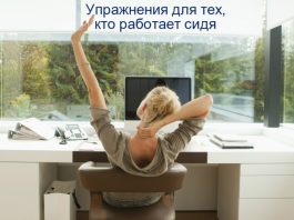 6 лучших упражнений на растяжку для тех, кто работает сидя упражнения на растяжку